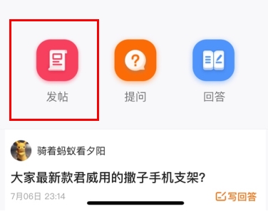 怎么发帖子配图1