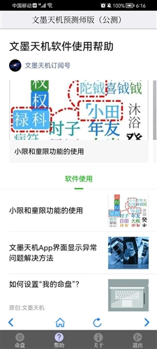 文墨天机预测师版3