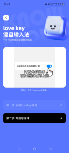 Lovekey输入法app4