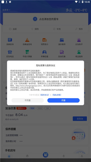 智车管家APP图片2