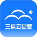 三体云物管app官方版