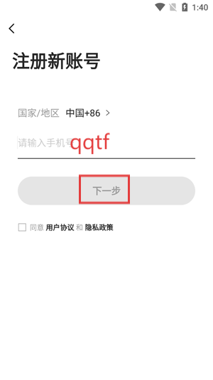 怎么注册新账号配图3