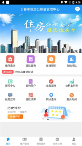 长春公积金app最新版本2