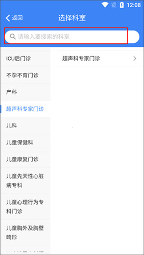 健康南充app怎么挂号预约3