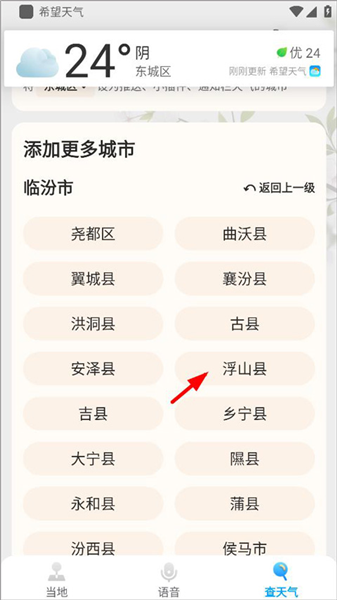 预报怎么精确到村庄镇配图4