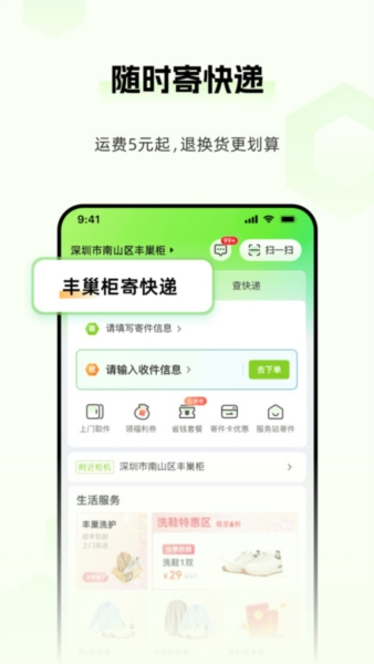 丰巢app2