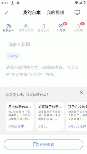 说得相机免费版