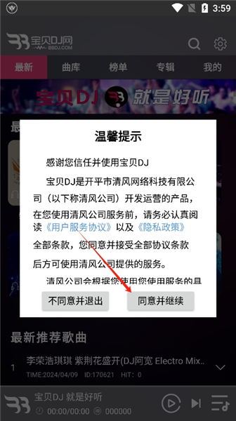 宝贝DJ音乐app官方版下载