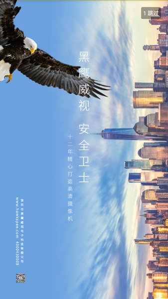 鹰网通app宣传图