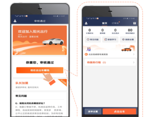 阳光出行车主端app7