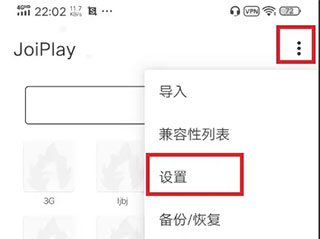 joiplay模拟器三件套中文版使用教程1