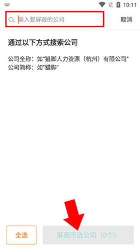 今日招聘怎么屏蔽公司6