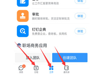 钉钉app怎么用4