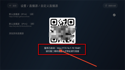 怎么添加直播源配图4