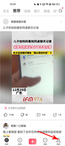 皮皮虾app如何自动播放视频1