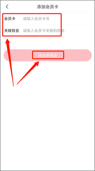 会员卡绑定教程配图2
