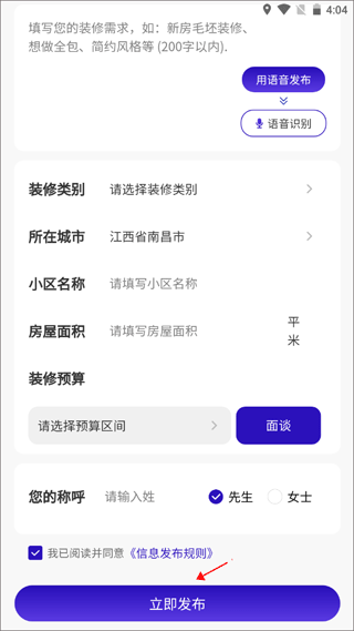 51装修接单平台4