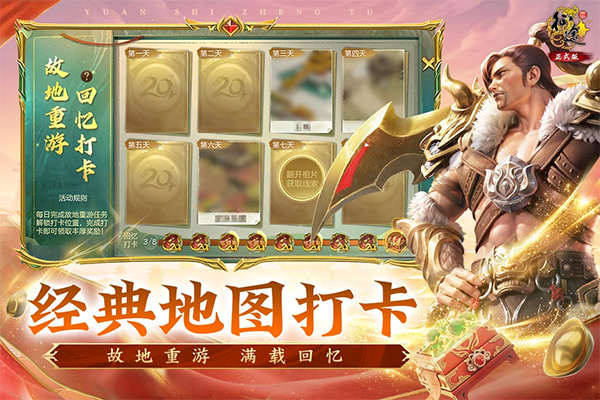 原始征途怀旧版宣传图