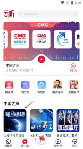 中国广播怎么听2
