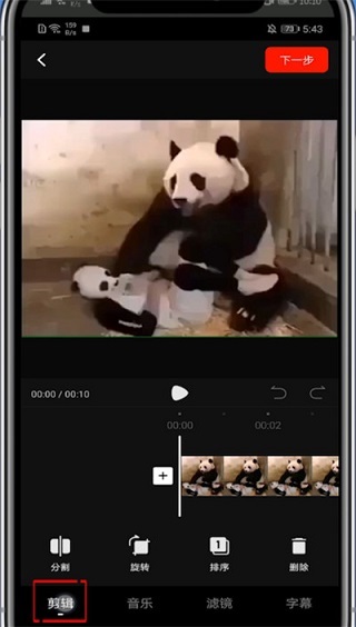 怎么剪辑视频教程配图4