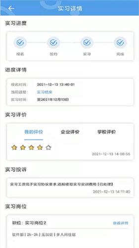 职校家园虚拟打卡app82