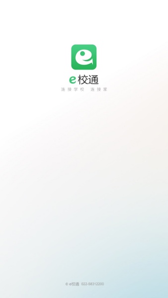 e校通