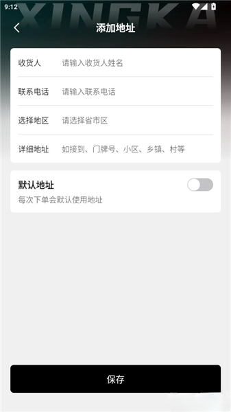 如何添加收货地址配图5