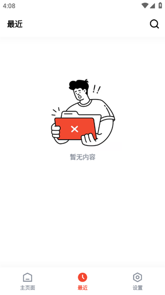 One Read软件宣传图