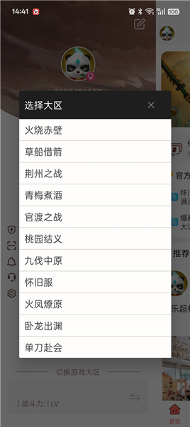 怎么切换服务区配图3