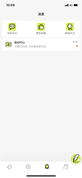 森空岛官方版12