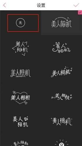 美人相机安卓版