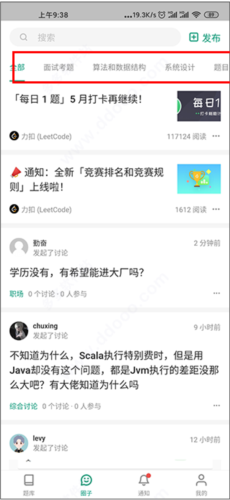 leetcode安卓客户端图片13