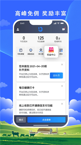 搭顺出行司机最新版本宣传图