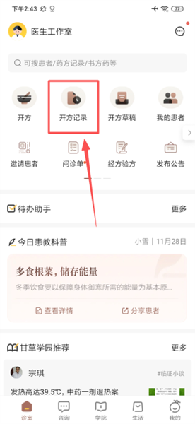 如何查看开方记录配图3