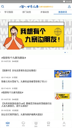 世界九寨app最新版