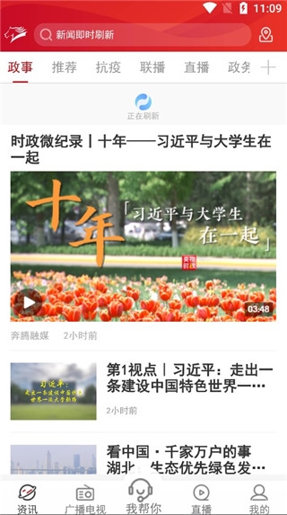 奔腾融媒客户端图片13