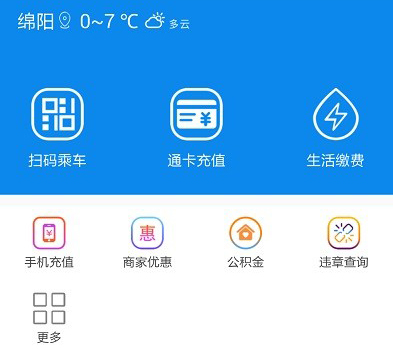 绵州通app软件特色