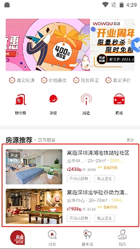 窝趣公寓app6