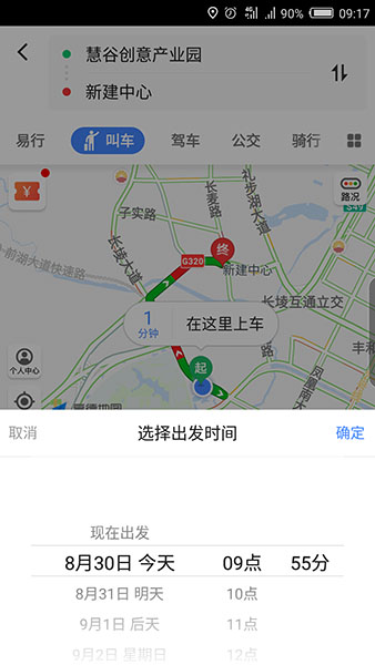 高德顺风车app使用教程2