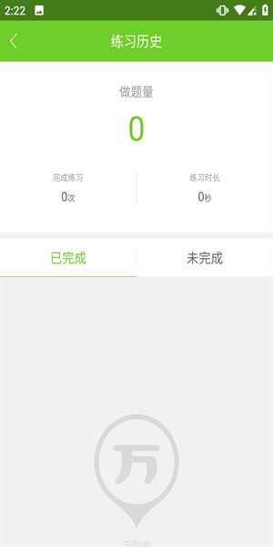 怎么看自己做过的题配图4