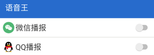 语音王手机版软件特色