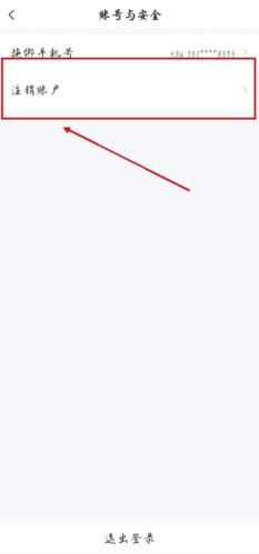 今视频app怎么注销账号图片3