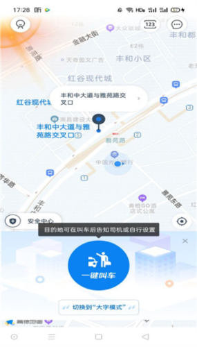 上海申程出行app使用教程2
