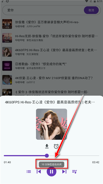 怎么设置定时关闭配图3