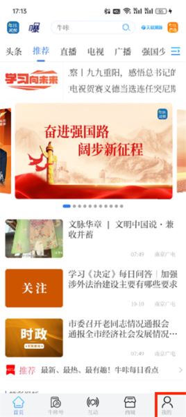 怎么切换账号配图1