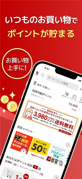 乐天市场日本官方版宣传图