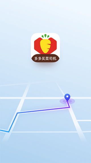 多多买菜司机端app宣传图