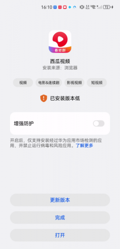 西瓜视频历史版本