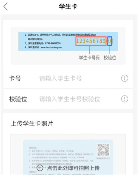 绑定学生卡怎么充值配图2