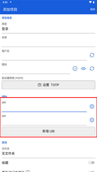 如何添加登录配图3